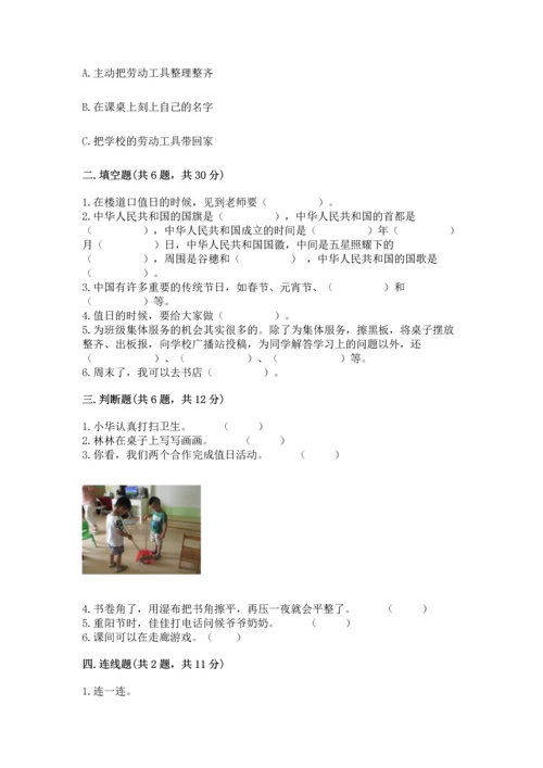 部编版小学二年级上册道德与法治期中测试卷含答案（黄金题型）.docx