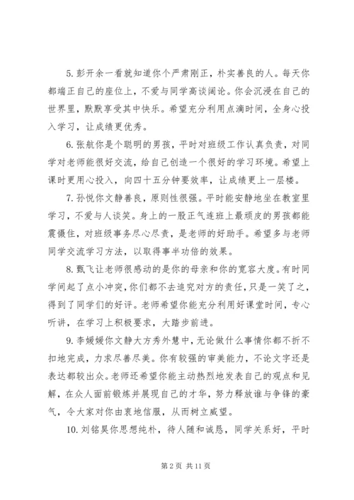 初一班主任对学生期末评语.docx