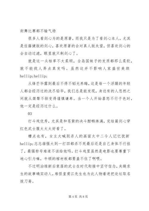 浪客剑心：京都大火篇观后感精选.docx