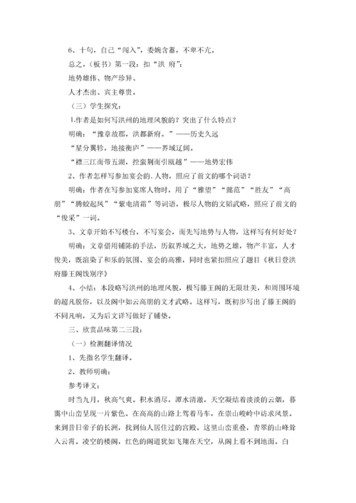 高中语文《滕王阁序》公开课优质教案.docx