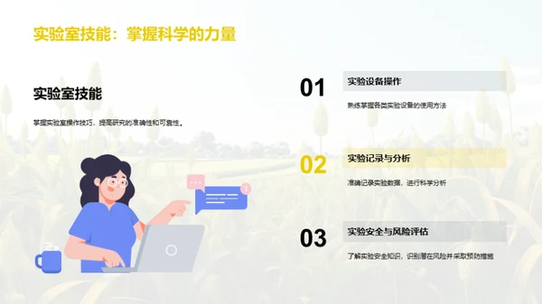 绿色未来：农学探索