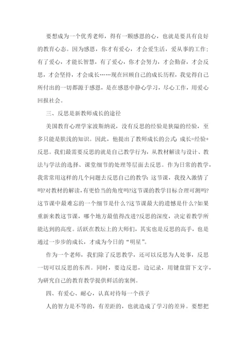 2022新任教师工作心得总结范本8篇.docx