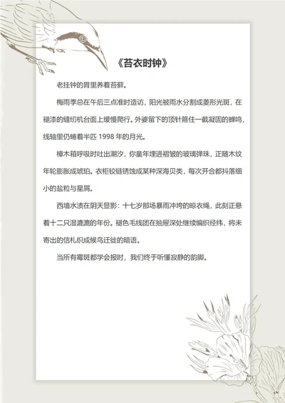 灰白素描花朵八哥信纸