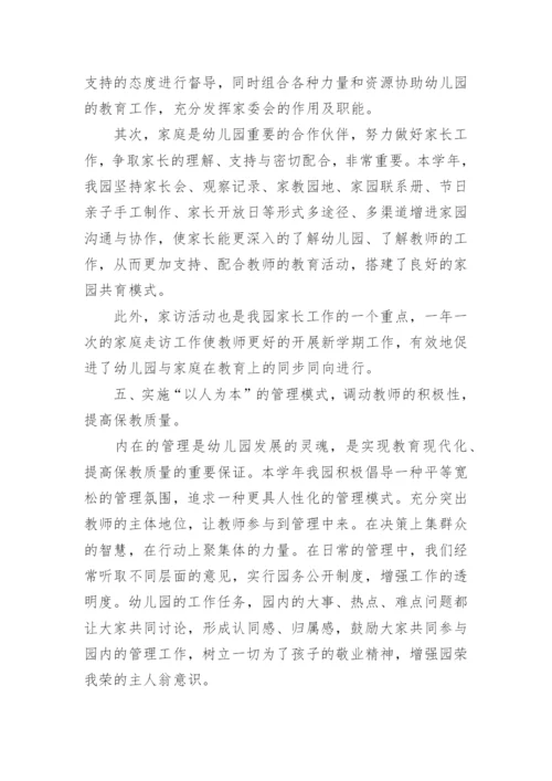 幼儿园副园长述职报告.docx