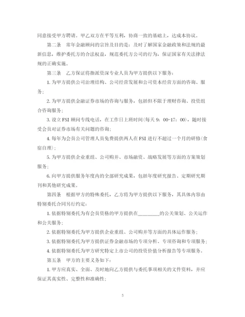 2023年金融公司合同范本2篇.docx