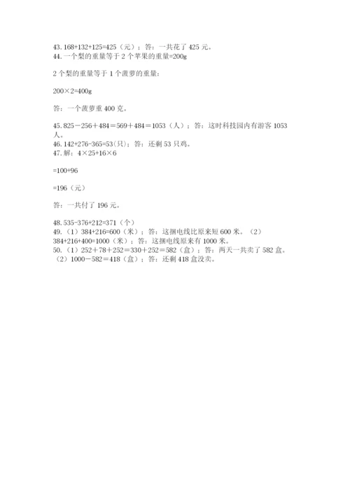 小学三年级数学应用题50道附参考答案（培优）.docx