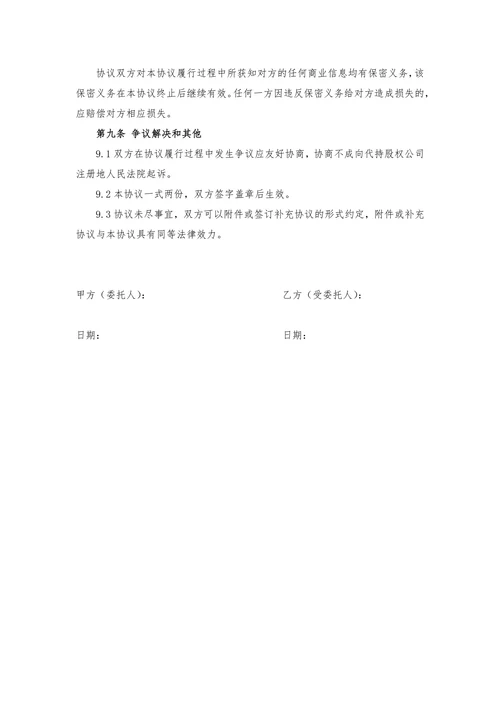 股权代持协议