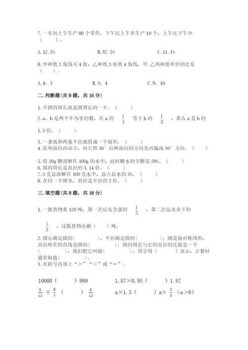 六年级上册数学期末测试卷附完整答案（各地真题）.docx