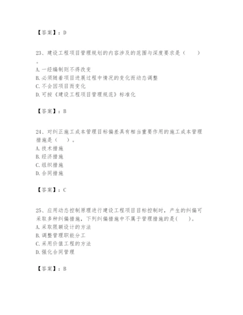 2024年一级建造师之一建建设工程项目管理题库（b卷）.docx