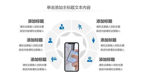 移动互联网手机支付智能设备PPT模板