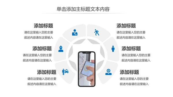 移动互联网手机支付智能设备PPT模板