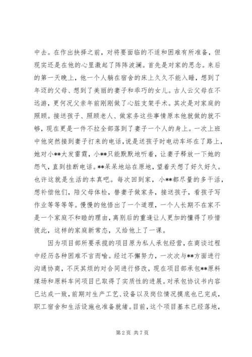 先进青年事迹材料[先进青年个人事迹材料].docx
