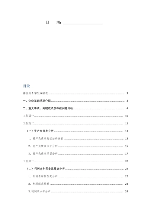 国际酒店发展股份有限公司财务分析报告模板.docx