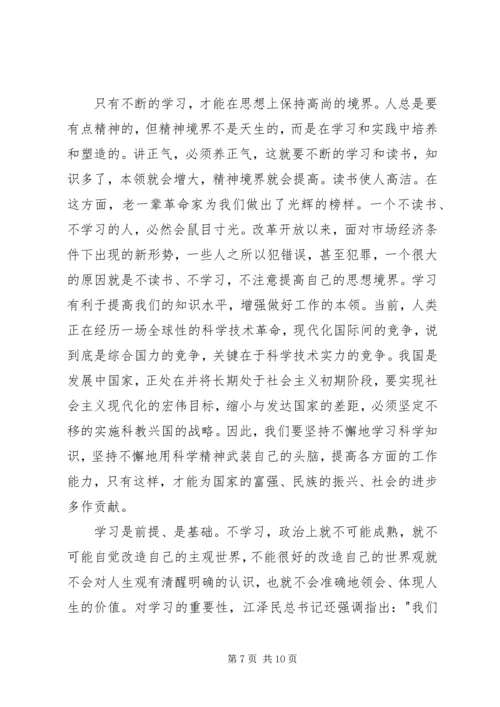 思想汇报（职业类） (2).docx