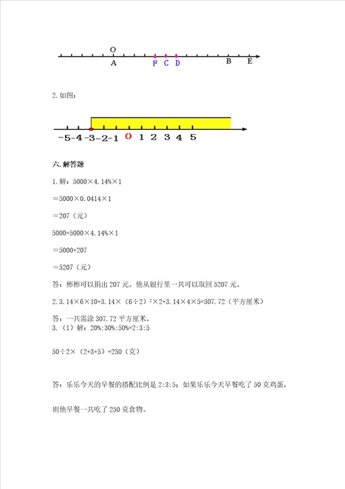 西师大版数学六年级下册期末综合素养提升题及完整答案夺冠系列