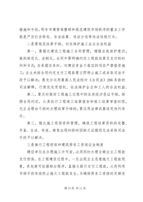 农民工工资支付讲话.docx