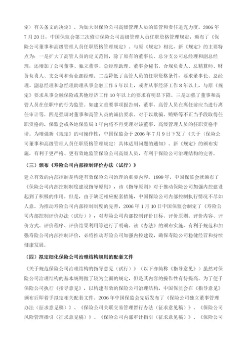 保险业法治报告.docx
