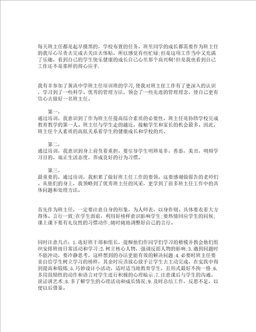 高中班主任德育教育案例精选12篇