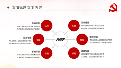 党委党支部党建年年终总结工作计划PPT模板