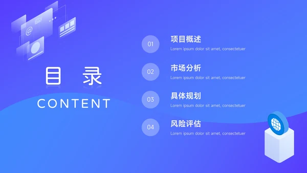 蓝色互联网行业创新创业计划书PPT模板