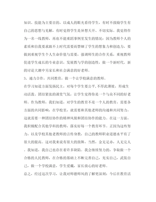 精编初中师德师风学习心得体会范文3篇.docx