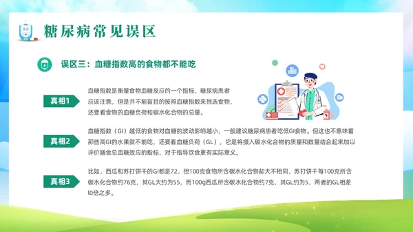 绿色清新风世界防治糖尿病日课件世界糖尿病日