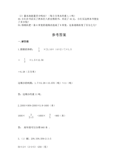 六年级小升初数学应用题50道精品（突破训练）.docx