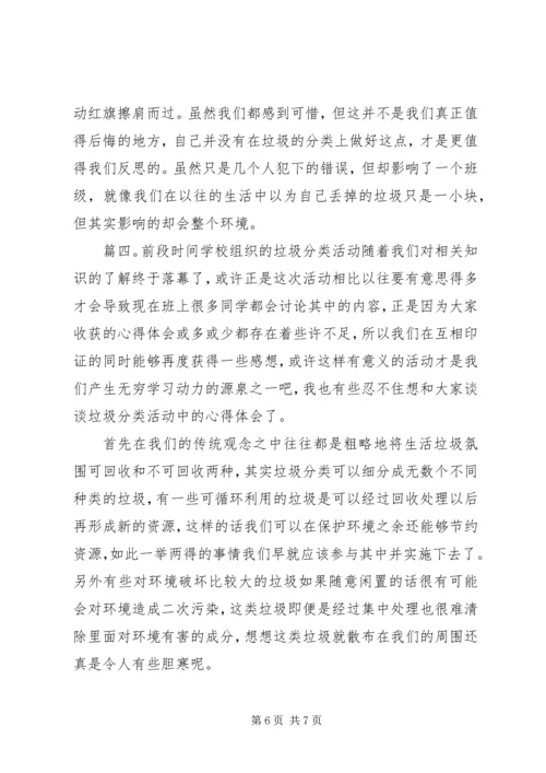 垃圾分类工作心得体会.docx