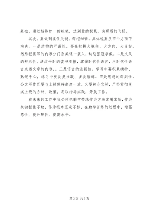 如何提高公文写作质量的体会 (4).docx