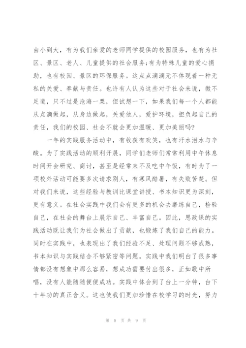 思政课心得体会.docx
