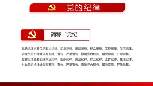 红色党建党支部年终总结述职报告学习教育PPT