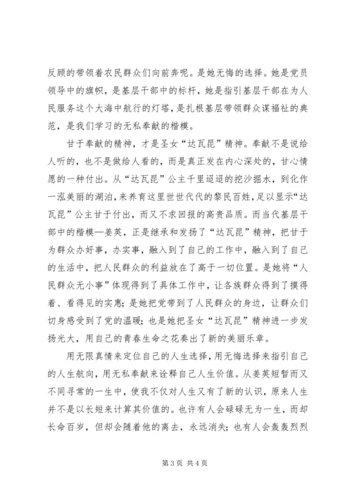 学习姜英事迹心得体会.docx