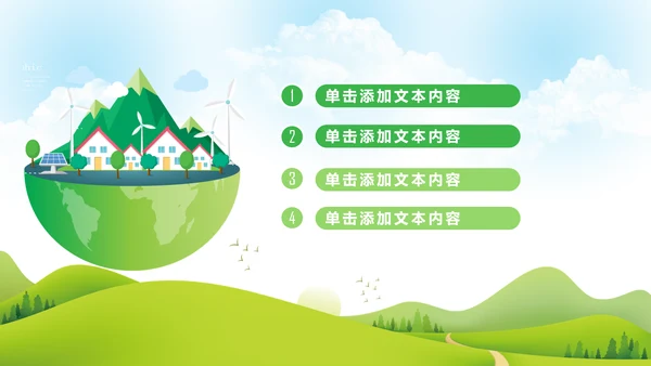 绿色风能风力发电清洁新能源国家电网ppt
