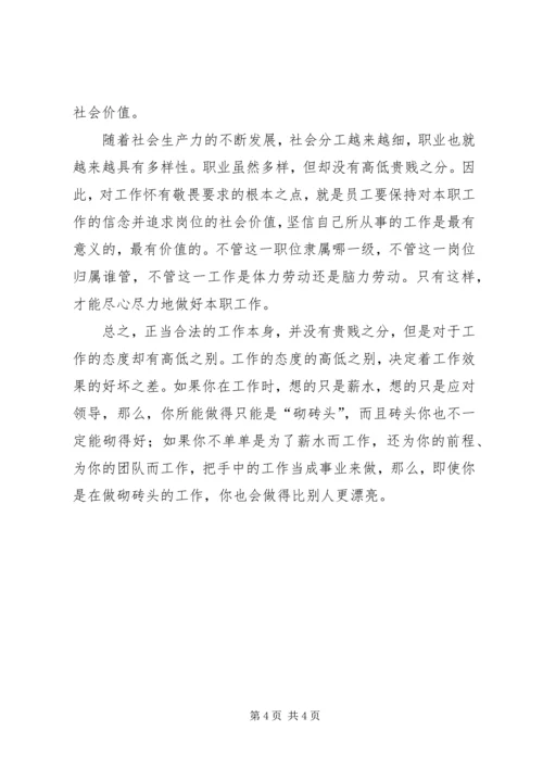 学习《关键在于落实》心得体会_1 (3).docx
