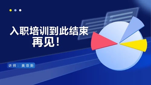 蓝色简约风公司入职培训介绍行政PPT模板