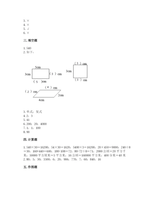 人教版四年级上册数学 期末测试卷（基础题）.docx