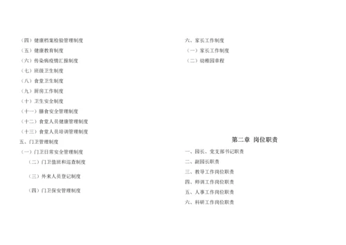 幼儿园管理工作手册模板.docx