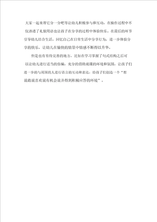 小班语言云朵棉花糖课后反思