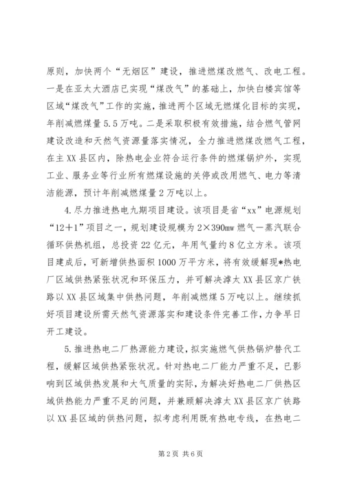 煤改气工作实施计划 (3).docx