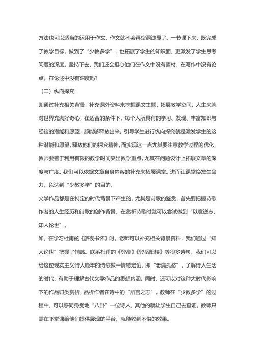 拓展语文教学的深广度让课堂焕发生命力