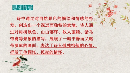 第13课《 唐诗五首》课件