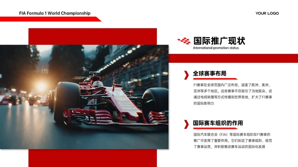红白色商务简约竞技体育F1赛事推广策略PPT模板