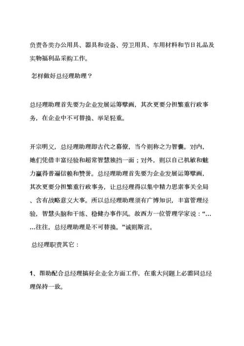 业务经理助理岗位职能职责.docx