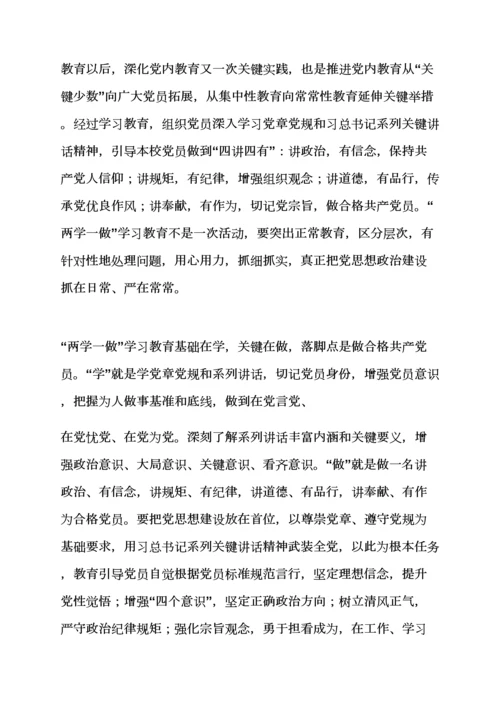 中学两学一做实施专项方案.docx