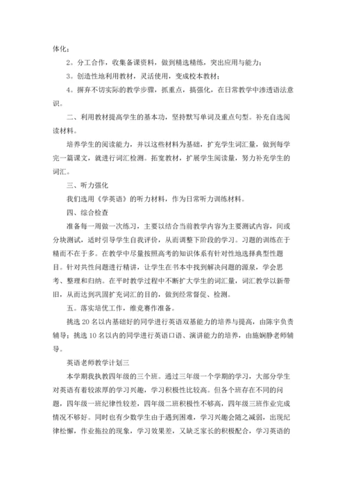 英语老师教学计划10篇.docx
