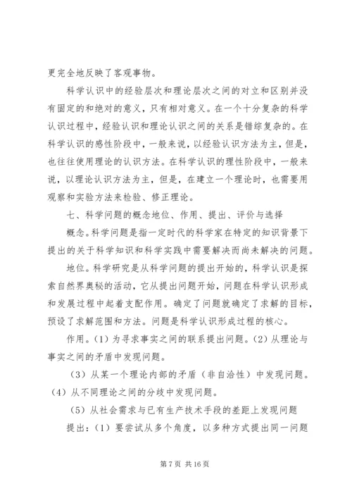 自然辨证法心得体会 (3).docx