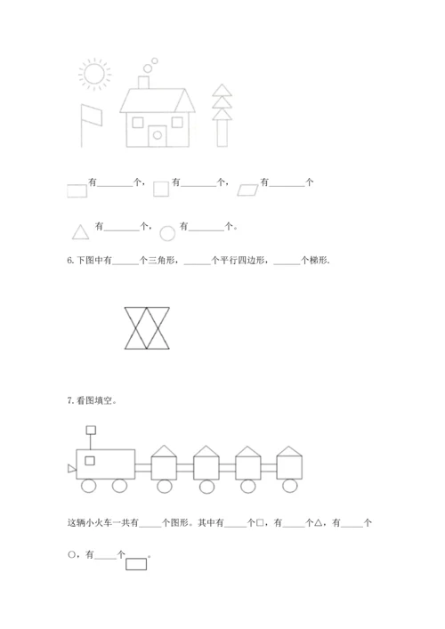 苏教版一年级下册数学第二单元 认识图形（二） 测试卷可打印.docx