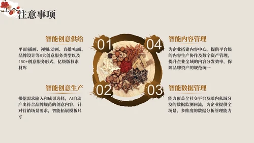 棕色中医药产品介绍PPT模板