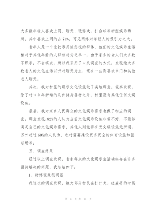 家乡群众性业余文化活动调查报告.docx