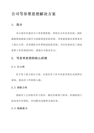 公司等靠要思想解决方案